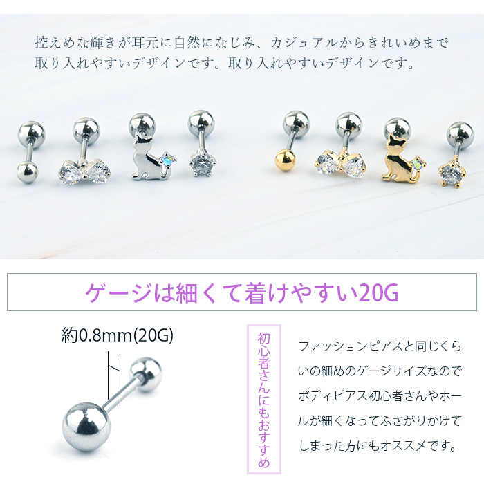Body-Style ピアスセット つけっぱなし 4点セット 猫 ハート リボン 花