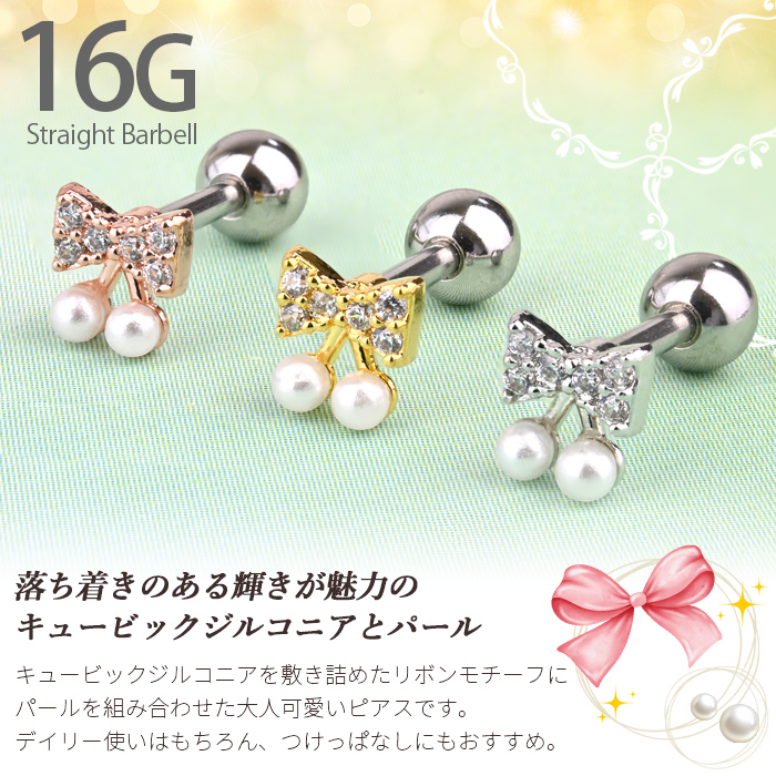 Body-Style ボディピアス 16G リボン×パール キュービックジルコニア 