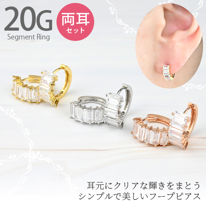 Body-Style 両耳セット フープピアス キュービックジルコニア 6連