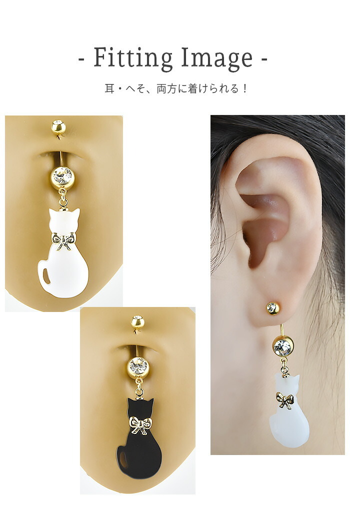 Body-Style へそピアス かわいい 14g 18g ボディピアス チャーム 猫