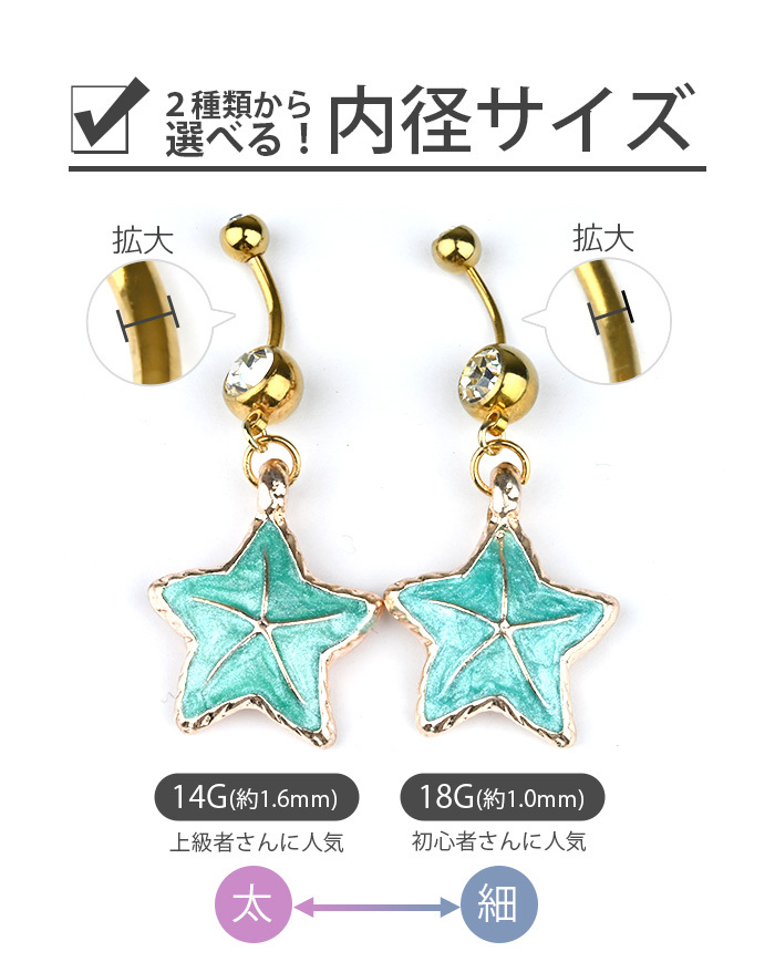 Body-Style ボディピアス へそピアス 14G 16G ヒトデ ゴールド