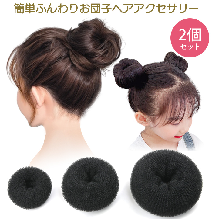 ヘアアクセサリーおだんご ヘアー 2個セット ミッキーヘアー 可愛い おだんごヘアー ドーナツお団子 ヘアアレンジグッズ