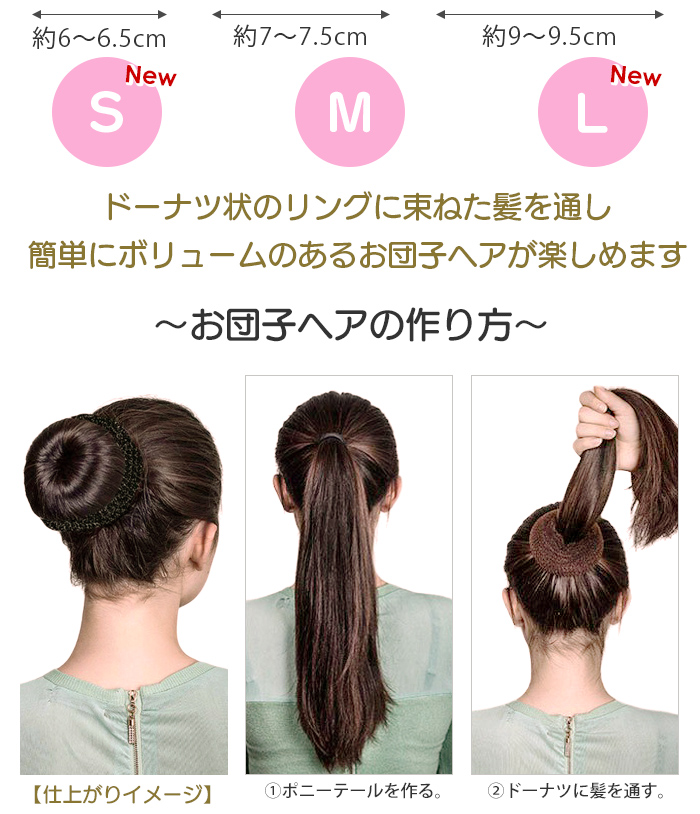 Body-Style ヘアアクセサリーおだんご ヘアー 単品売 大人気
