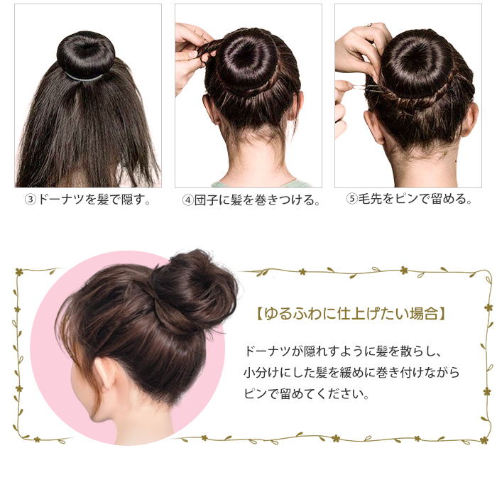 ヘアアクセサリーおだんご ヘアー 単品売 大人気！ 簡単にできる可愛いおだんごヘアー ドーナツお団子 ヘアアレンジグッズ