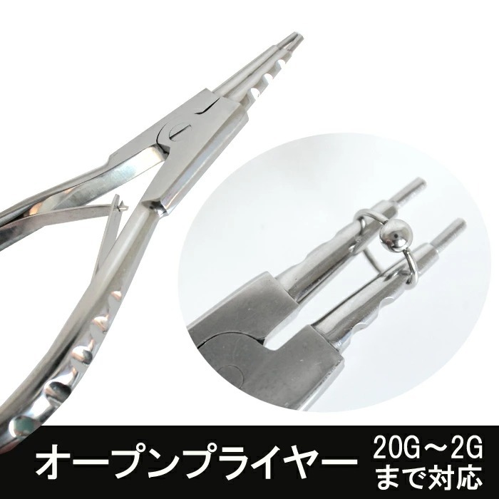 ボディピアス ツール オープンプライヤー ピアス リング プライヤー Body-Style ボディピアス オープンプライヤー ロ愛用 ツール