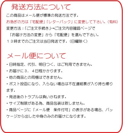 発送方法とメール便の説明