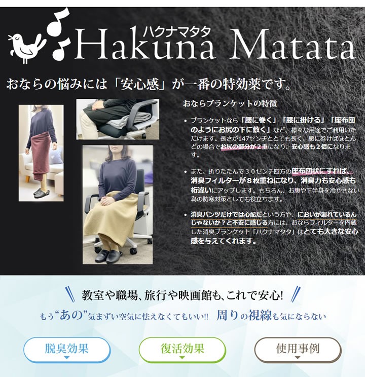 おなら消臭ブランケット(アクリルウール)ハクナマタタ(おならフィルター１枚付き) : hakuna1 : Body&Beauty - 通販 -  Yahoo!ショッピング