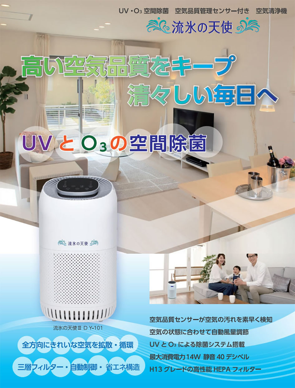 流氷の天使3 空気清浄機 UV オゾン ダブル除菌 最大18畳対応 静音 UV除菌 オゾン除菌 コンパクト 正規品 送料無料 脱臭機 空間除菌  小型空気清浄機