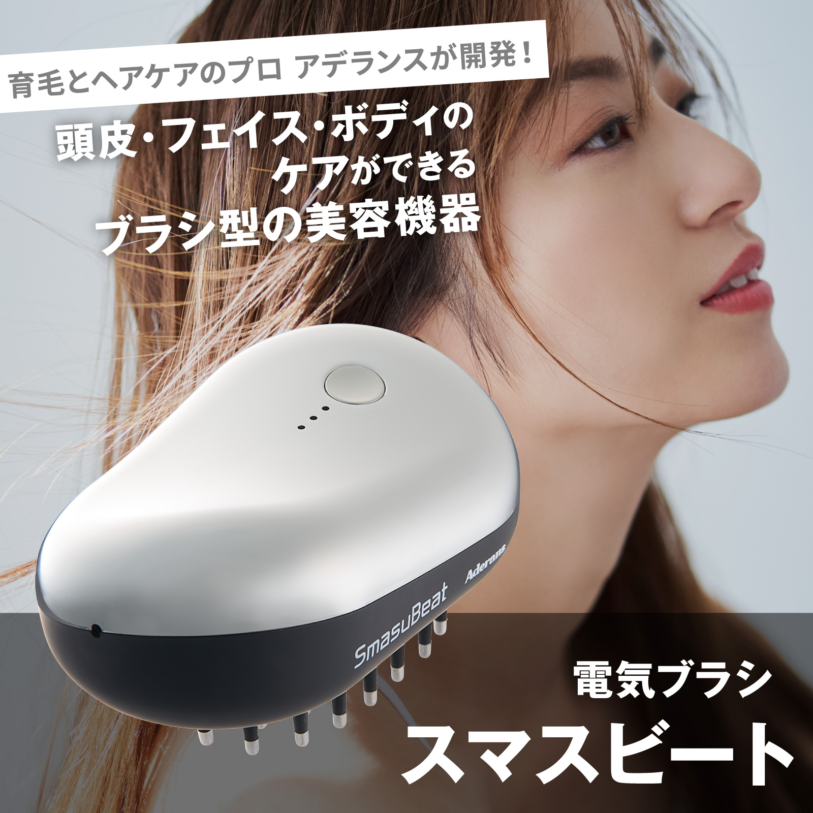 アデランス SmasuBeat スマスビート 美顔器 EMS 電気ブラシ アデランス 電気ブラシ スマスビート 理美容家電 マッサージ