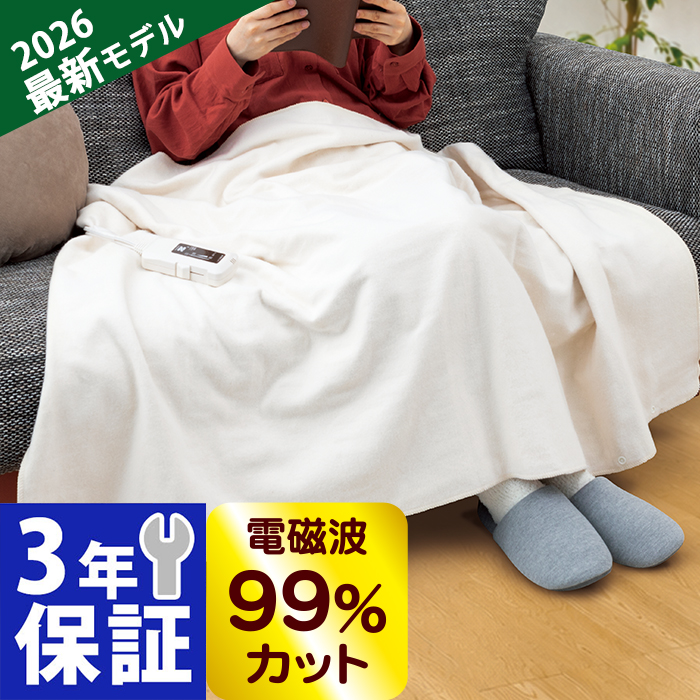ゼンケン 電磁波カット 電気ひざ掛け 電気毛布 ZR-52LT zenken 電磁波