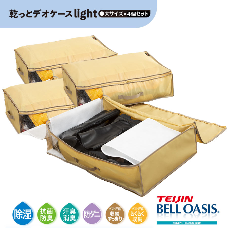 【１着でも送料無料】 収納ケース 乾っとデオケースライト TEIJIN 大 収納 4個セット 衣装ケース・衣類収納ケース