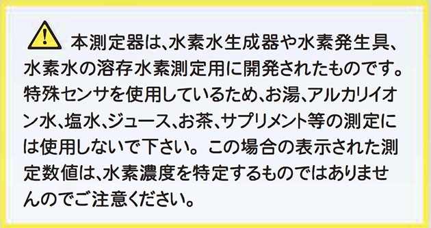 ポータブル溶存水素計 ENH-2000 計測計 - 健康管理、計測計