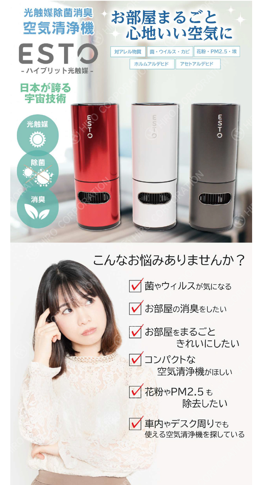 ヒロ・コーポレーション ESTO エスト 空気清浄機 光触媒除菌消臭