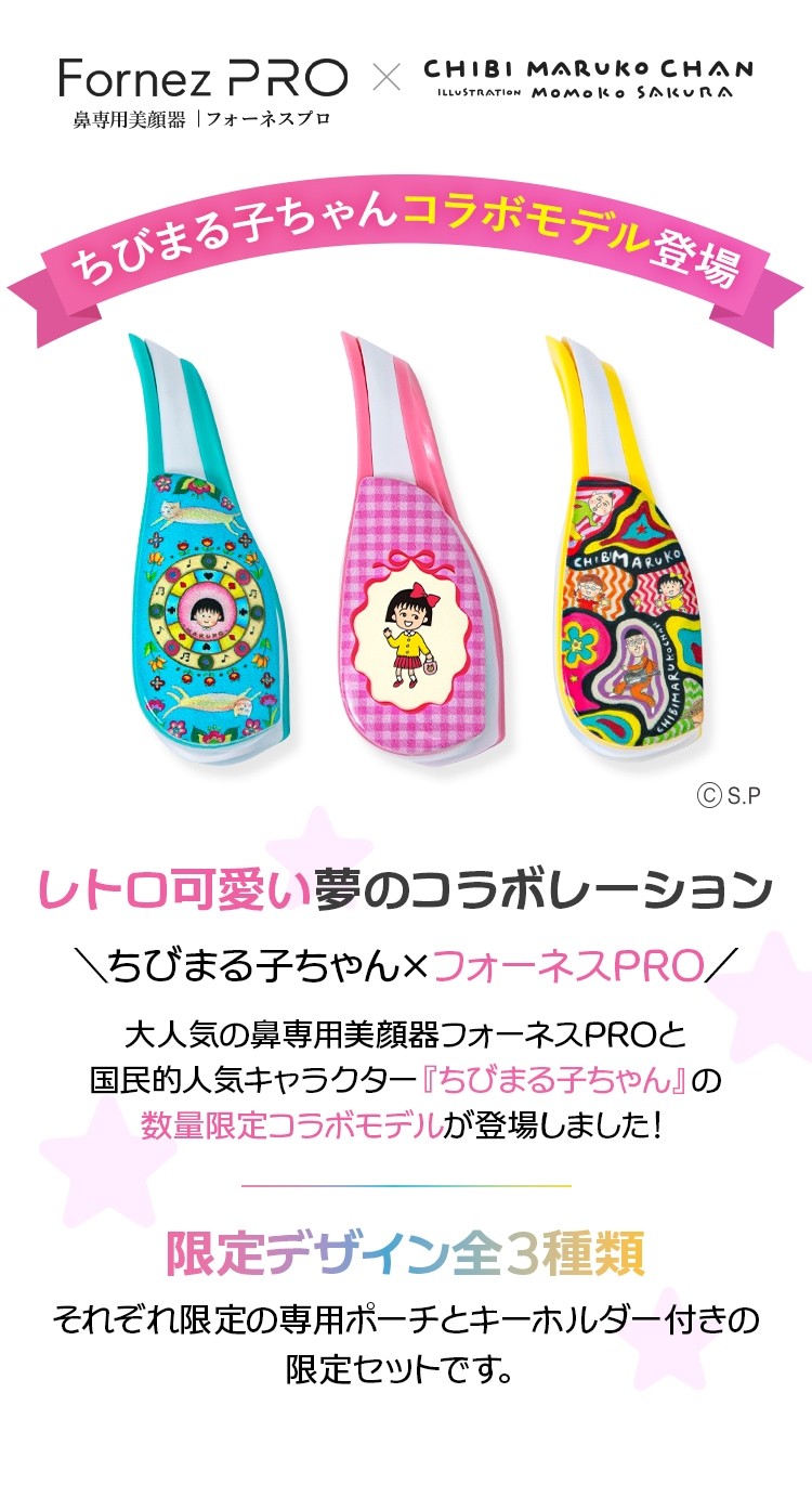 フォーネスプロ 鼻専用美顔器 LUXCEAR ルクセア Fornez PRO ちびまる子