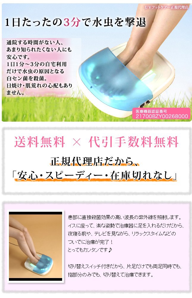 12566円 【超新作】 家庭用紫外線治療器 New UV フットケア CUV-5