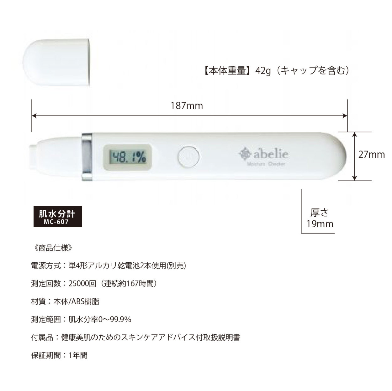 ロゼンスター 肌水分計 MC-607 肌水分測定器 水分量チェッカー お肌