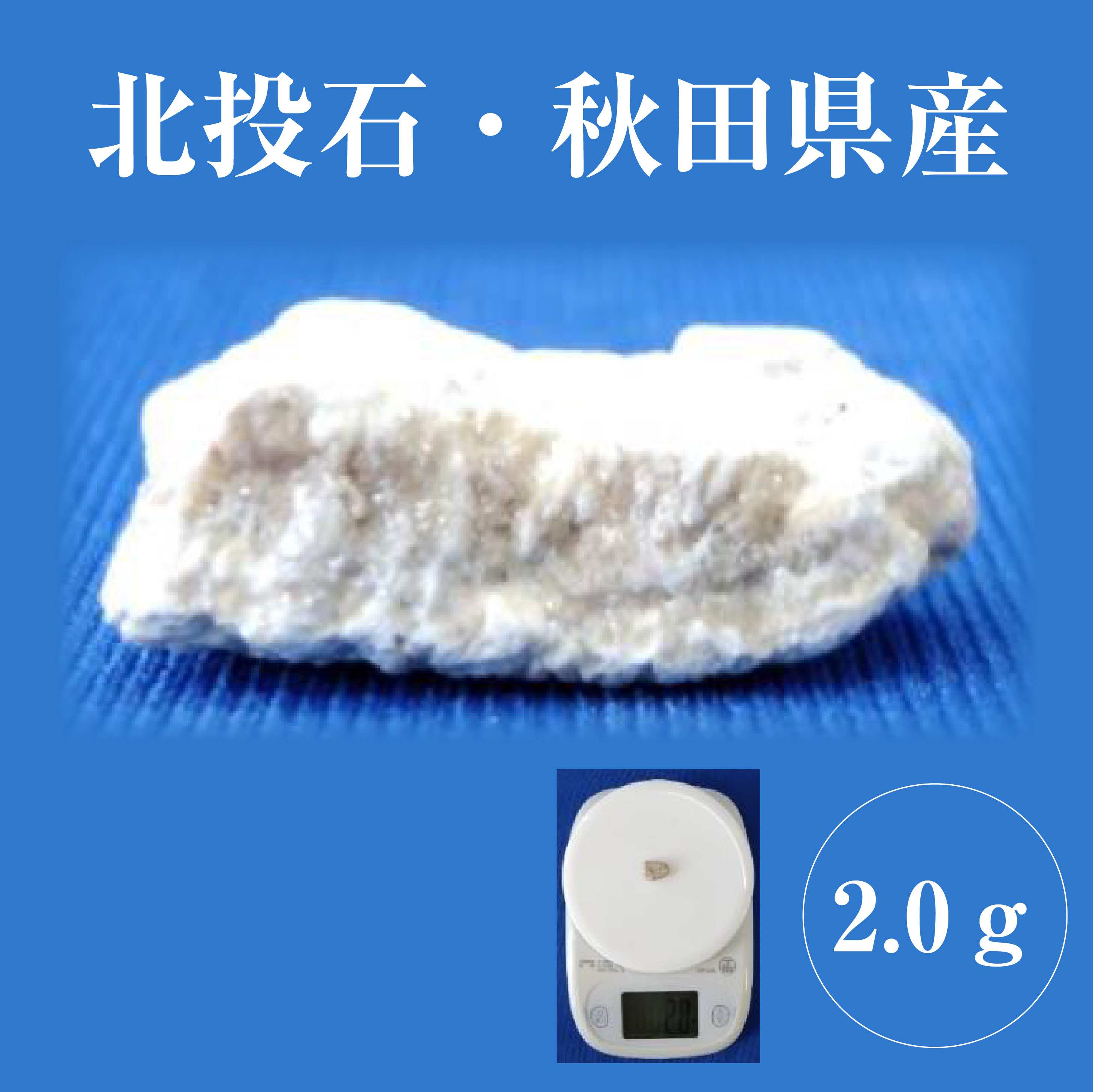 北投石 原石 2.0ｇ お風呂 健康 美容 血行促進 薬石 マイナスイオン