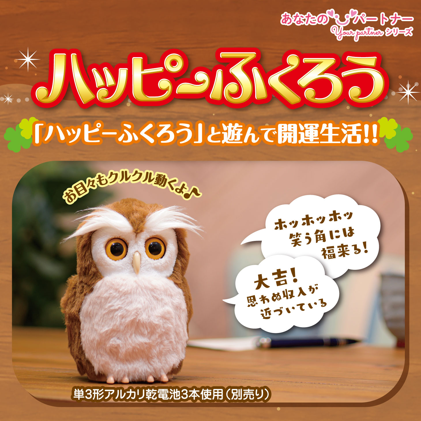 タカラトミーアーツ ハッピーふくろう おしゃべり ペット 開運