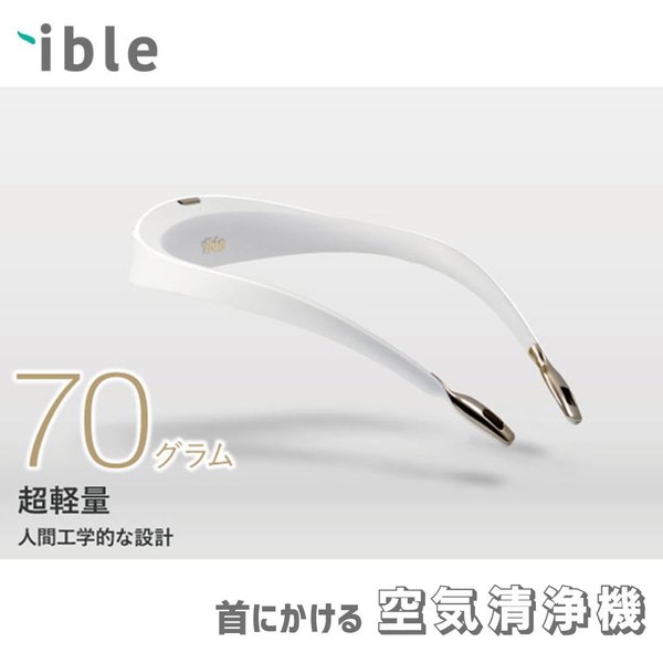 Amazon | ible Airvida 首掛け式空気清浄機 L1 (white) | ible