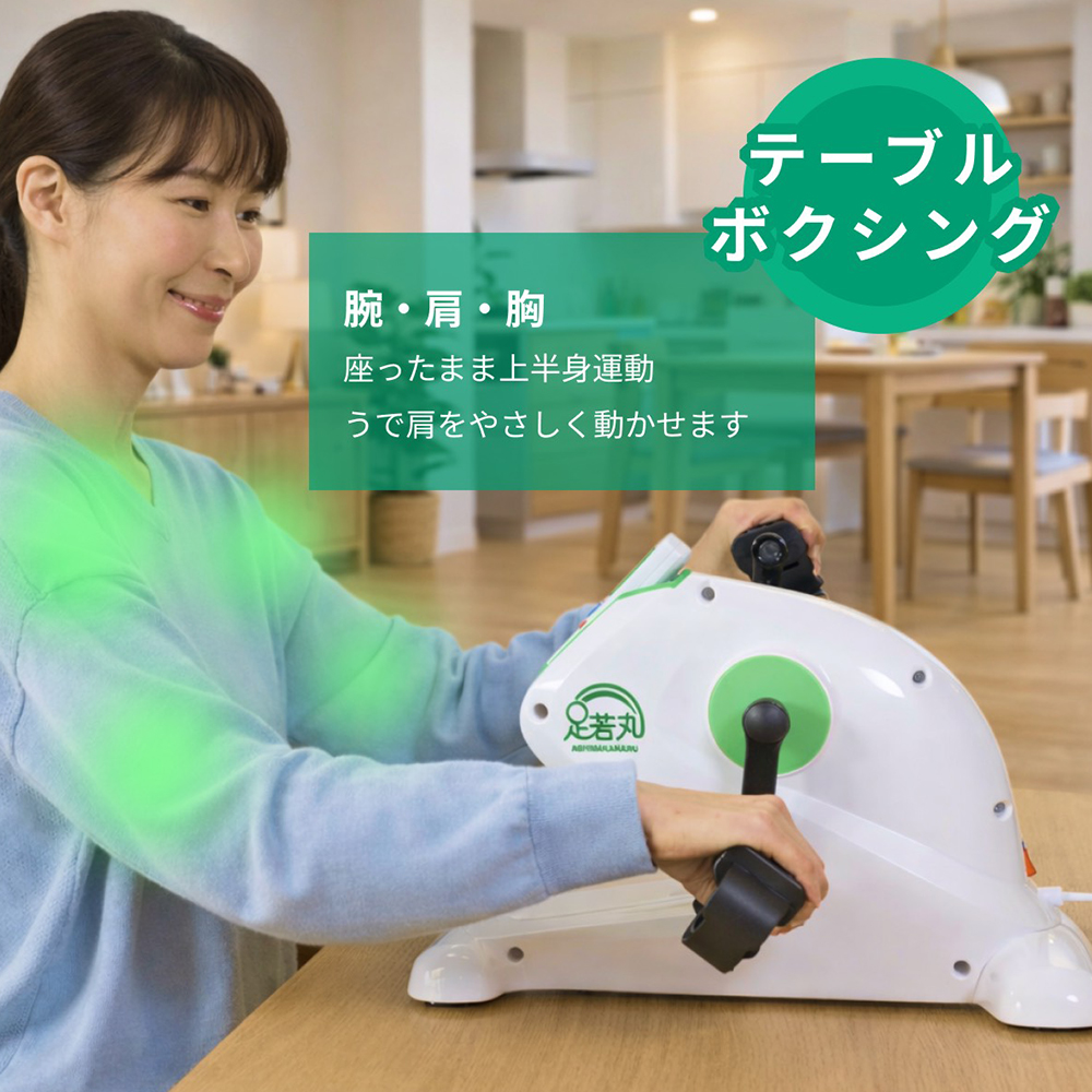 足若丸 電動サイクルマシン ルームサイクル 楽らく電動サイクルマシン