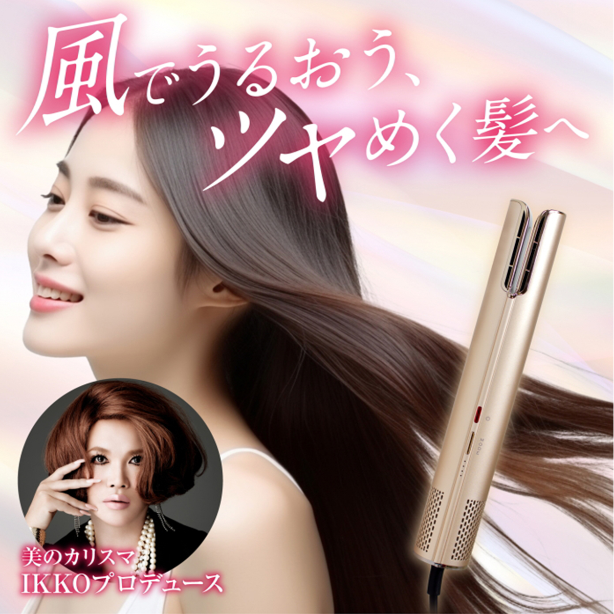 美容家IKKOさんプロデュース[速乾×美髪]高機能ドライヤーMEラボンエアー ME ラボンエアー ヘアドライヤー ヘアードライヤー IKKOプロデュース