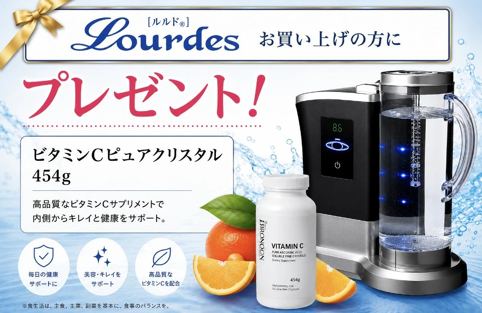 ルルド 水素水生成器 水素水サーバー ルルド（Lourdes） 高濃度の水素