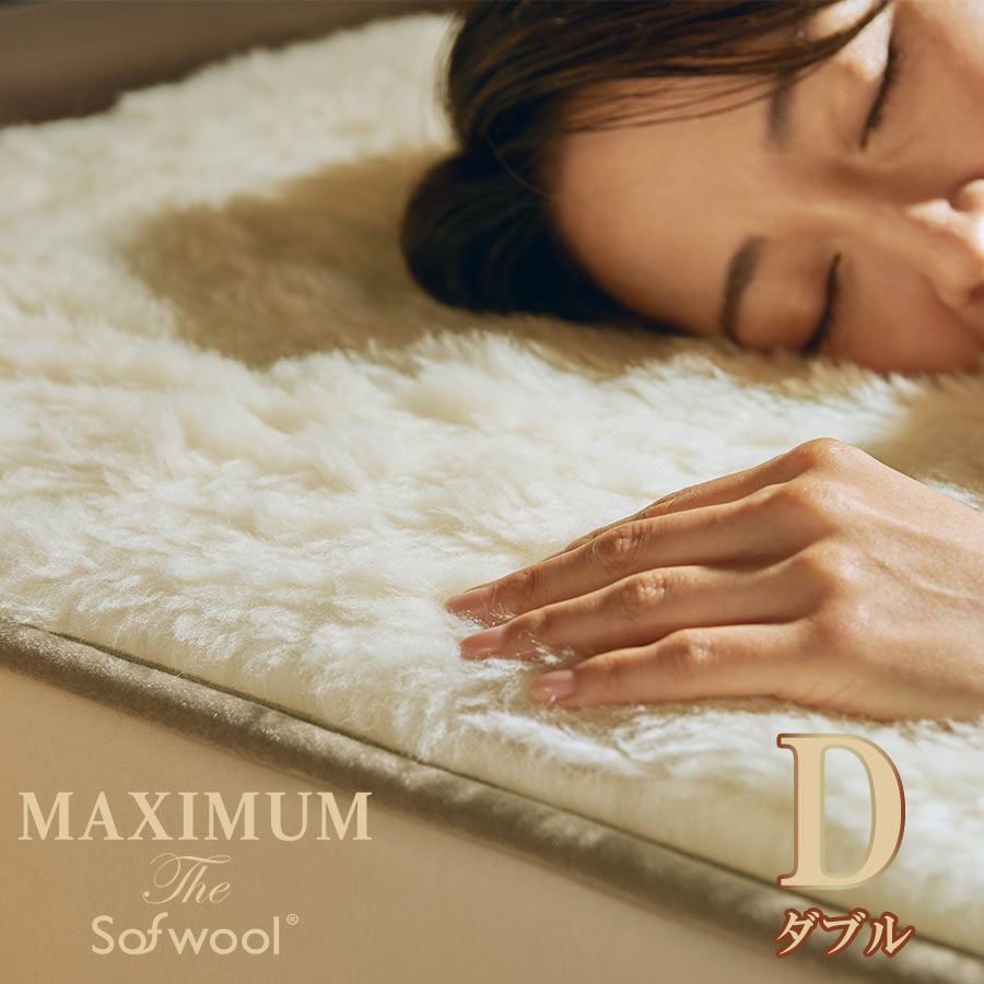 The PREMIUM Sofwool 敷き毛布 D(ダブル) ディーブレス 毛布 The PREMIUM Sofwool 敷き毛布 ダブル | ソフゥール