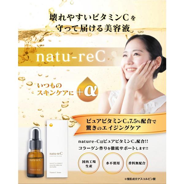 ナチュールシー natu-reC 美容液18ml×5本 新品未使用 - 基礎化粧品