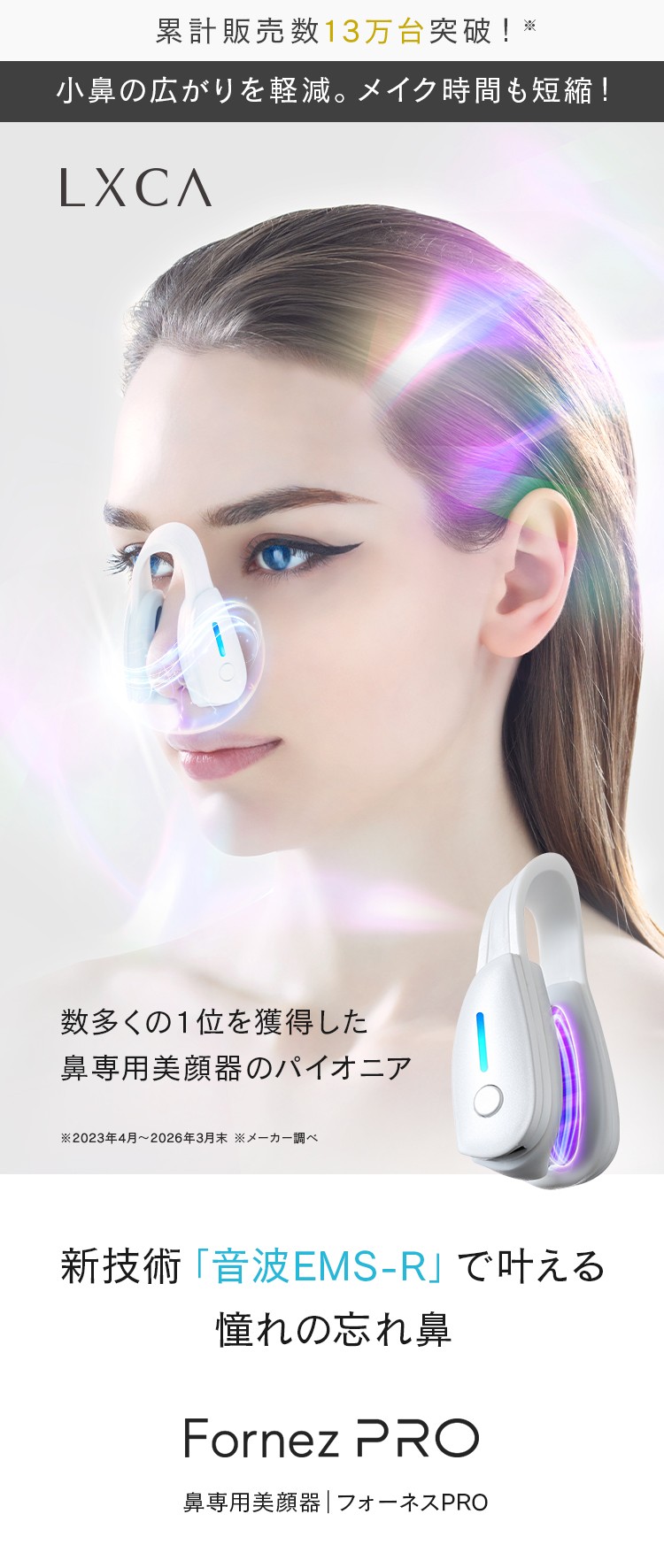 LUXCEAR（ルクセア） 【最新モデルTV放映・正規販売店】 フォーネス