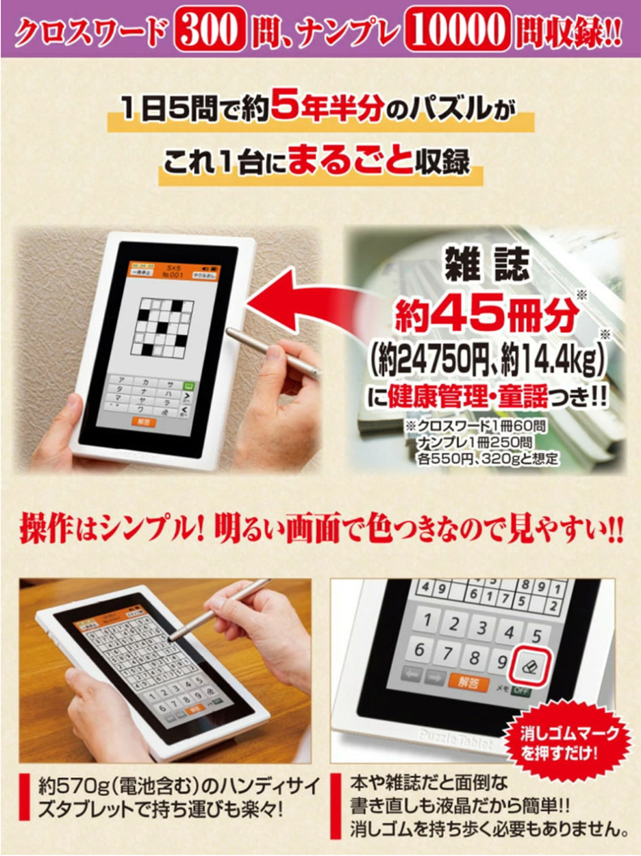 デジレクト いつでも脳トレ パズルタブレット 童謡50曲収録 健康管理アプリ機能付 脳トレパズル クロスワード なぞ解きパズル ナンプレ