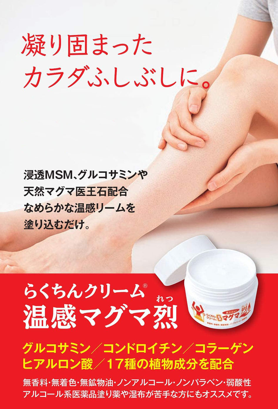 MSM らくちんクリーム 温感 マグマ 烈 業務用 400g 3袋 ボディケア