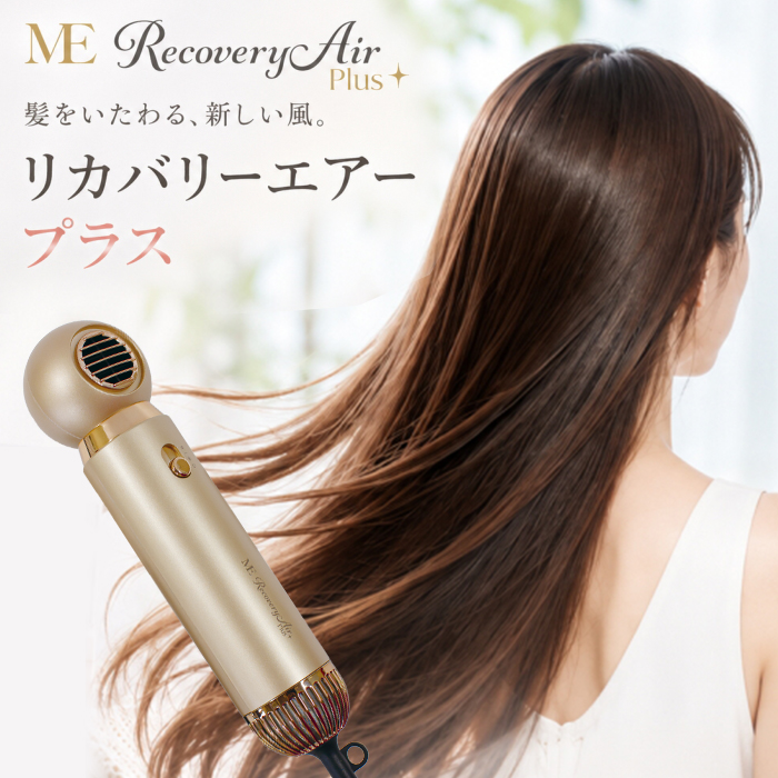 me リカバリーエアー」の人気商品一覧 | 安い商品を通販サイトから探す