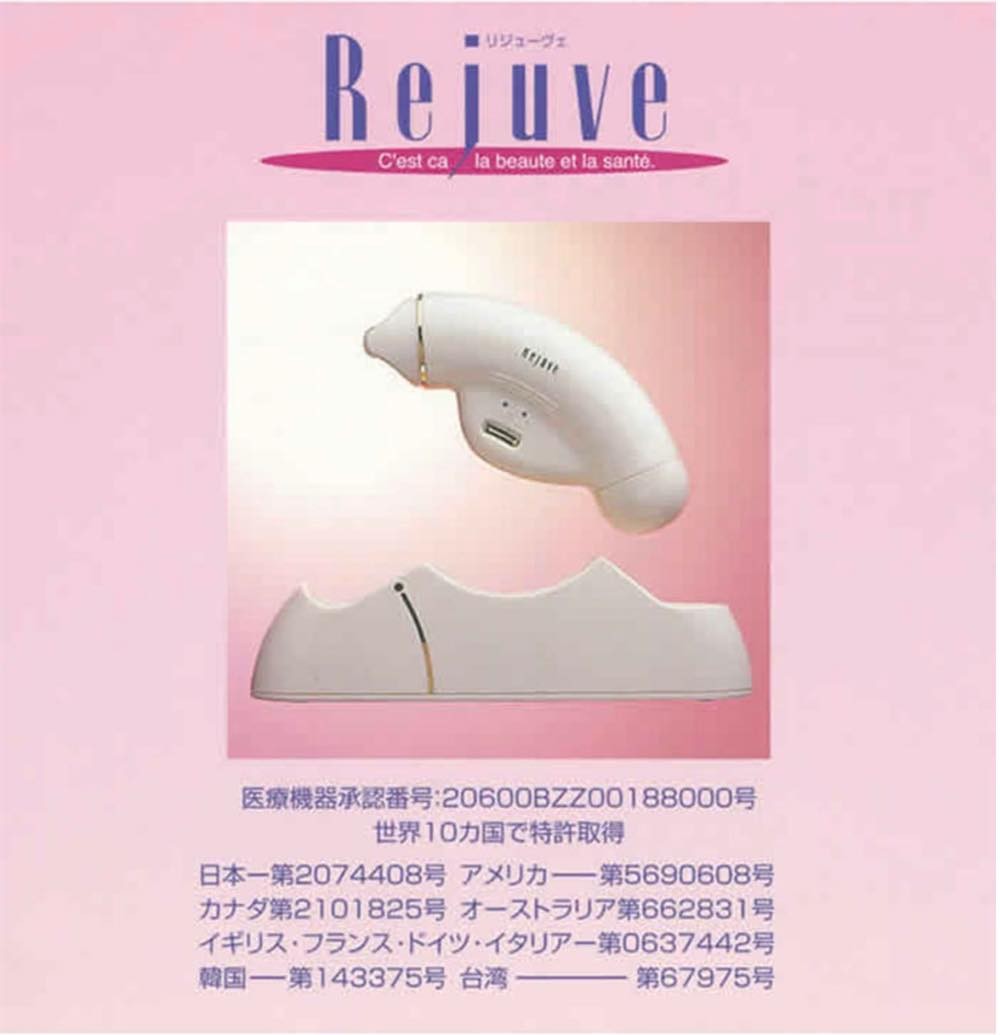 マッサージ器 リンパ リンパマッサージ 美容機器リジューヴェ Rejuve 正規代理店 1年間保証付き 送料無料 : rijuve1 :  Body&Soul - 通販 - Yahoo!ショッピング