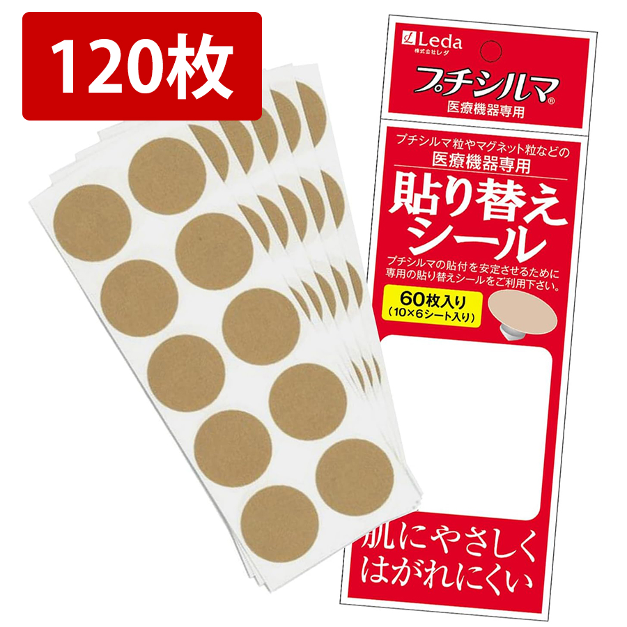 プチシルマ 替プラスター」の人気商品一覧 | 安い商品を通販サイトから