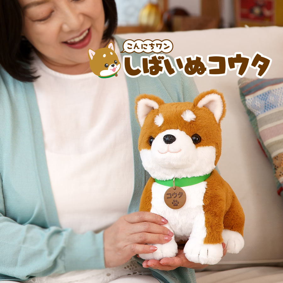 こんにちワン！しばいぬコウタ（バンダナ付き） | おしゃべり