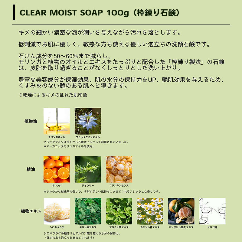 ANG.U （アンジ―ユー）CLEAR MOIST SOAP（枠練り石鹸）クリアモイスト