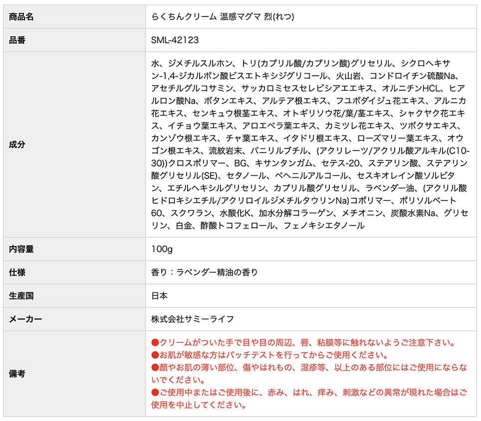 温感クリーム らくちんクリーム温感マグマ 烈 100g MSM入りクリーム マッサージクリーム コラーゲン 関節 塗るだけ サポート 暖め 中山式  グルコサミン