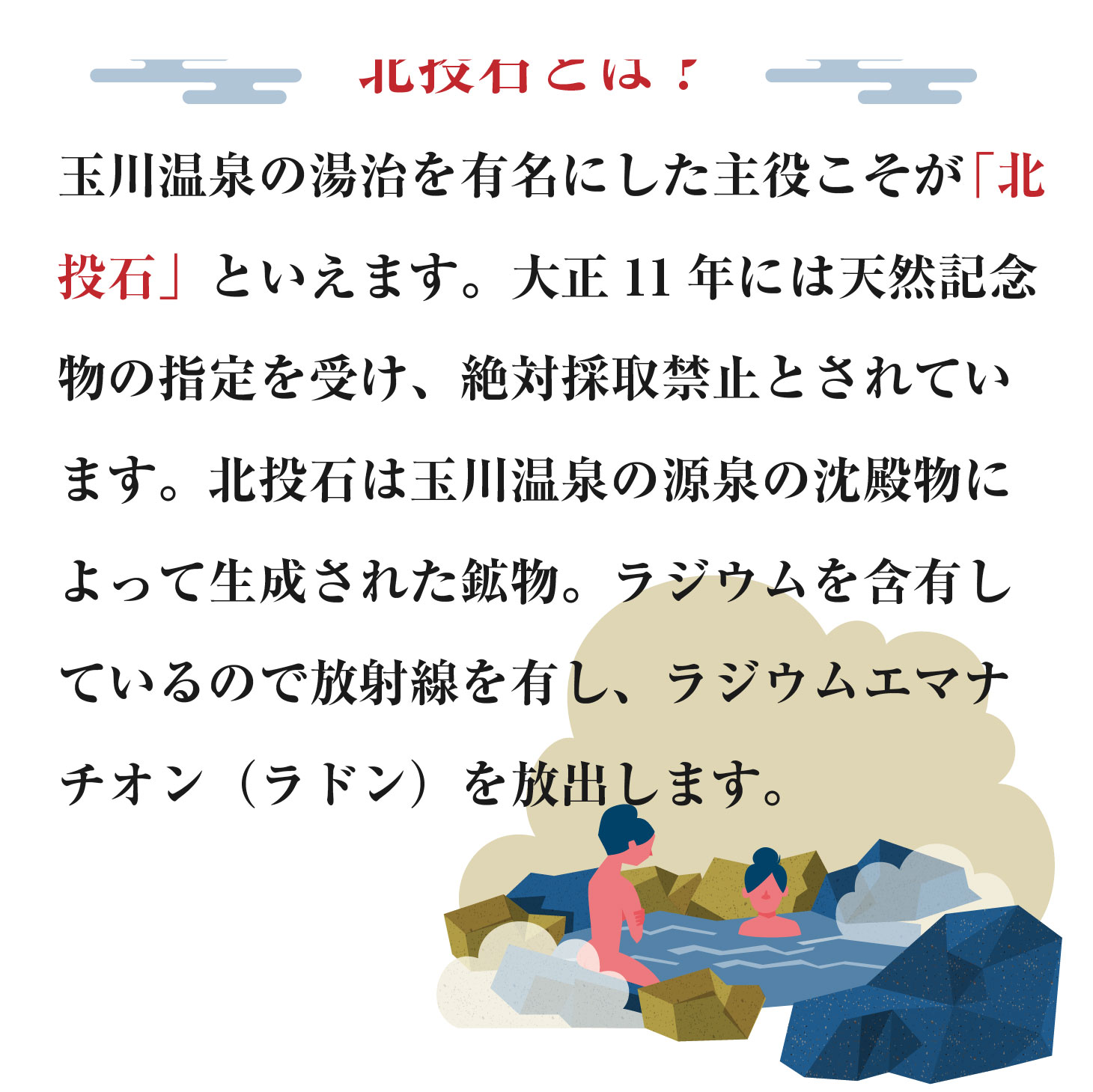 楽天市場】玉川温泉 岩盤浴 北投石よりも高い放射線量を持つ高