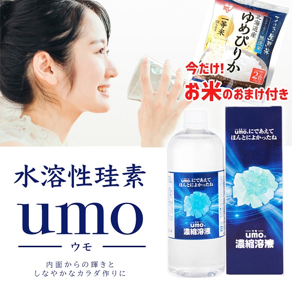 umo 水溶性ケイ素 500ml 濃縮溶液 ミネラル シリカ サプリメント 日本