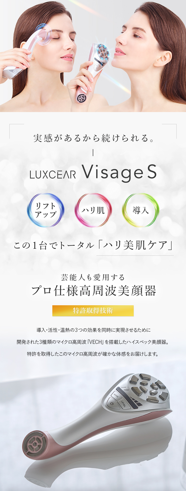 ルクセアヴィサージュS LUXCEAR Visage S ルクセア ヴィサージュS ジェルセット 高周波美顔器 複合周波 フェイスケア RF しわ  たるみ ほうれい線 目元ケア