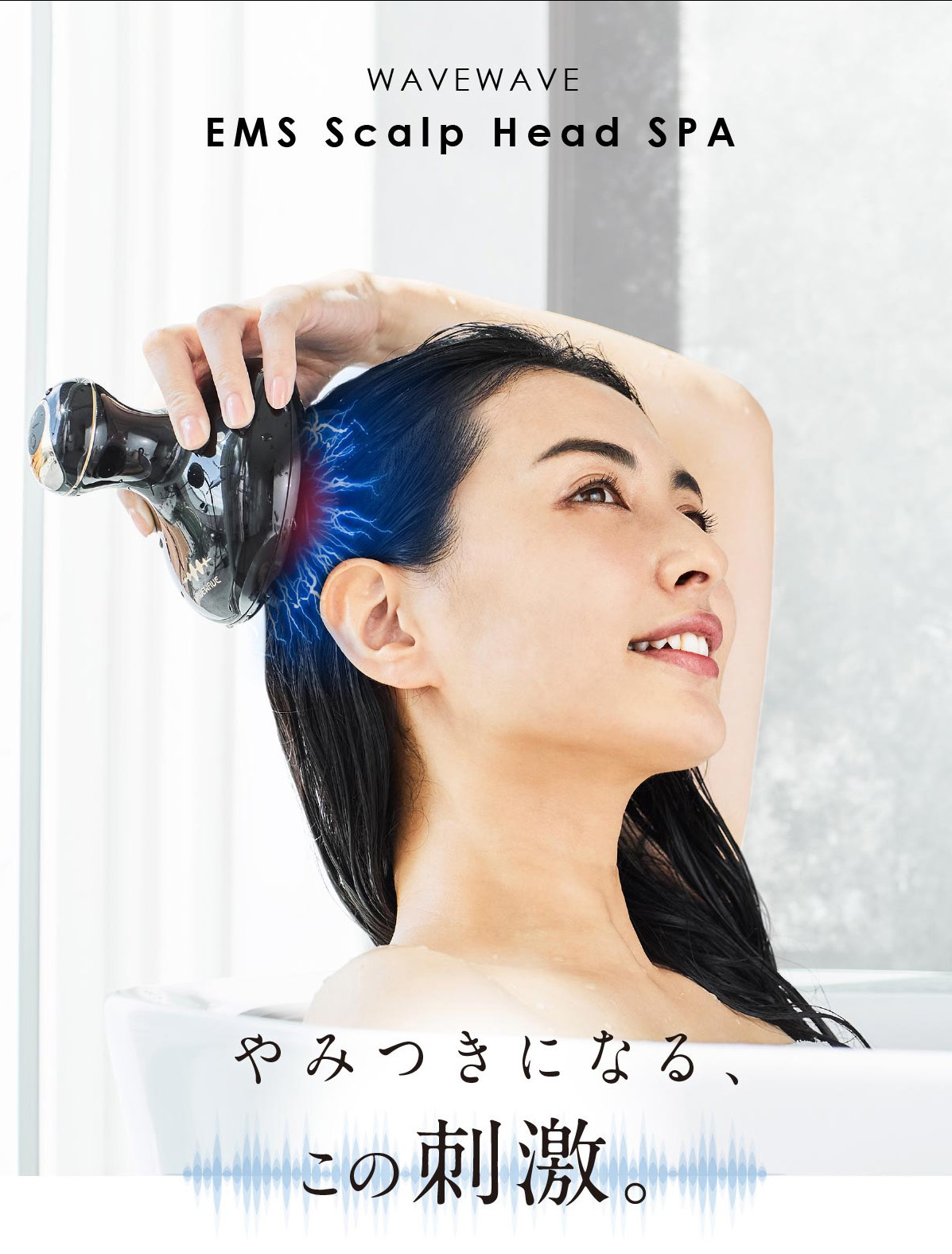 WAVEWAVE EMS スカルプヘッドスパ Scalp Head SPA ヘッドスパ