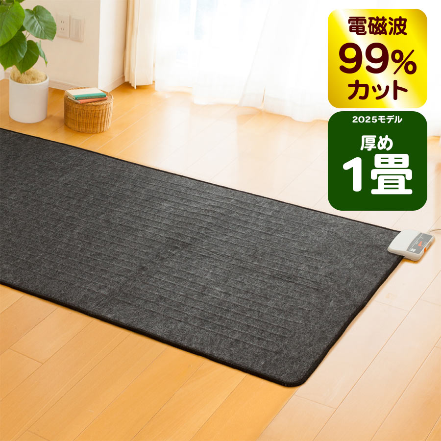 ゼンケン 電磁波99％カット 電気ホットカーペット ZCB-10P (1畳本体) ゼンケン 【2025最新モデル】ゼンケン ホットカーペット 厚め14mm 1畳