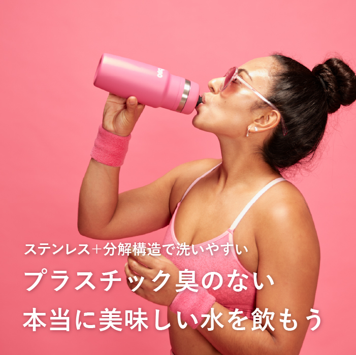 プラスチックの臭いのない、本当においしい水を飲もう