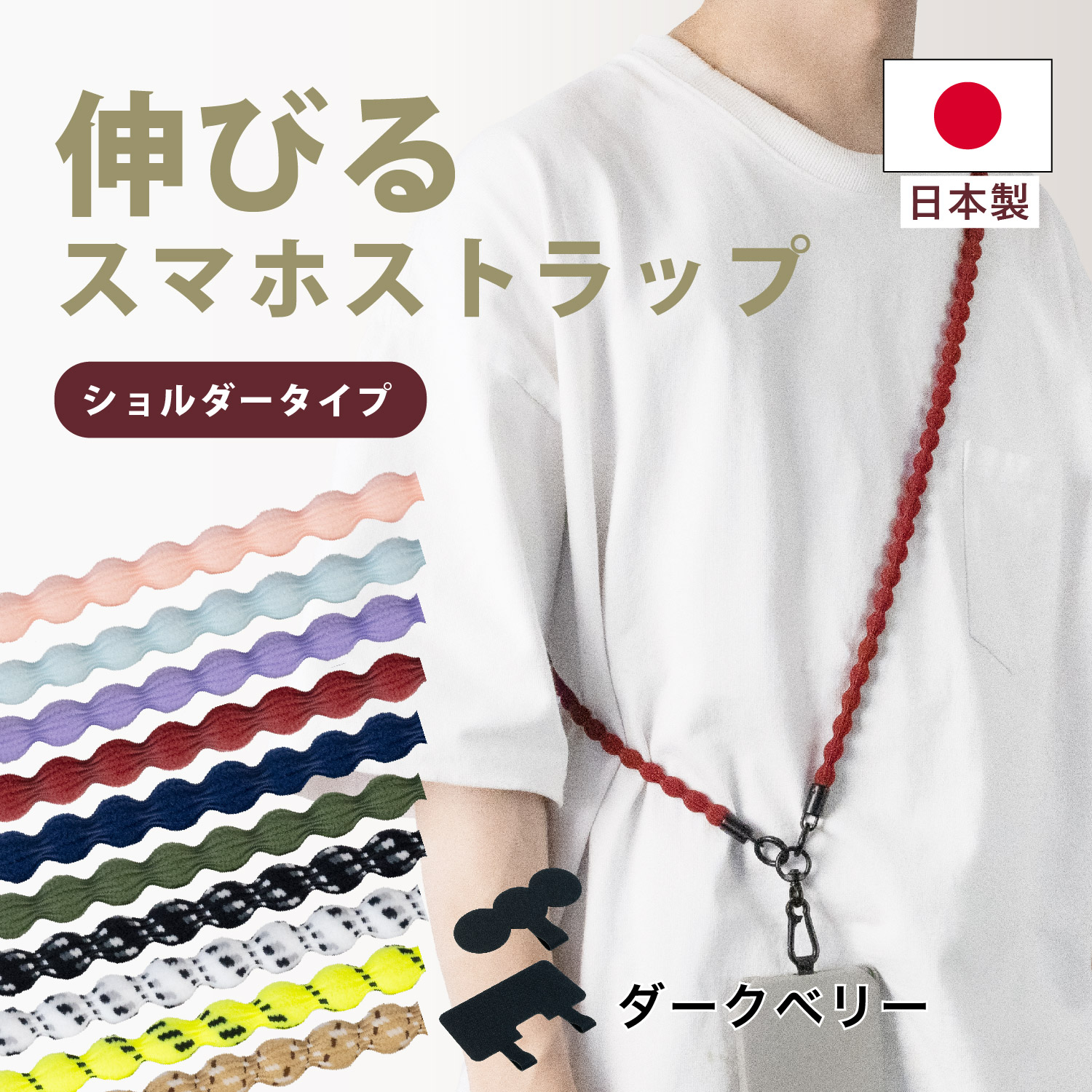 キャタラップストレッチ ショルダータイプ スマホ ストラップ 落下防止 iphone アイフォン 肩掛け 斜め掛け おしゃれ カラー 手ぶら 敬老の日 プレゼント |  | 05