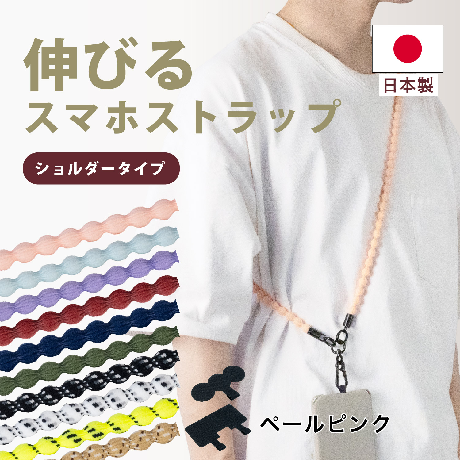 キャタラップストレッチ ショルダータイプ スマホ ストラップ 落下防止 iphone アイフォン 肩掛け 斜め掛け おしゃれ カラー 手ぶら 敬老の日 プレゼント |  | 01