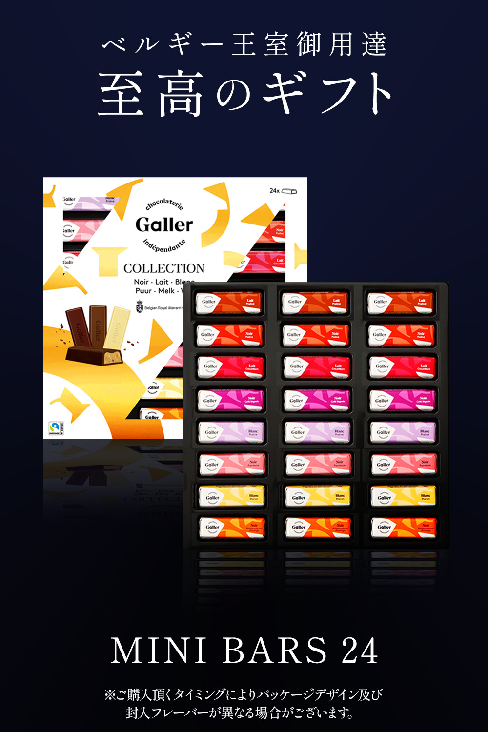 新品未開封　ガレーチョコレート　ミニバーギフトボックス24本入り　3箱セット Galler ガレー チョコレート ミニバー24本入 2025年 敬老の日 お