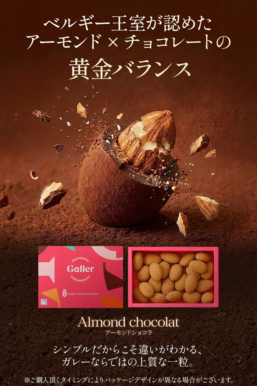 Galler（ガレー） 父の日 2026 スイーツ ギフト アーモンドショコラ 18