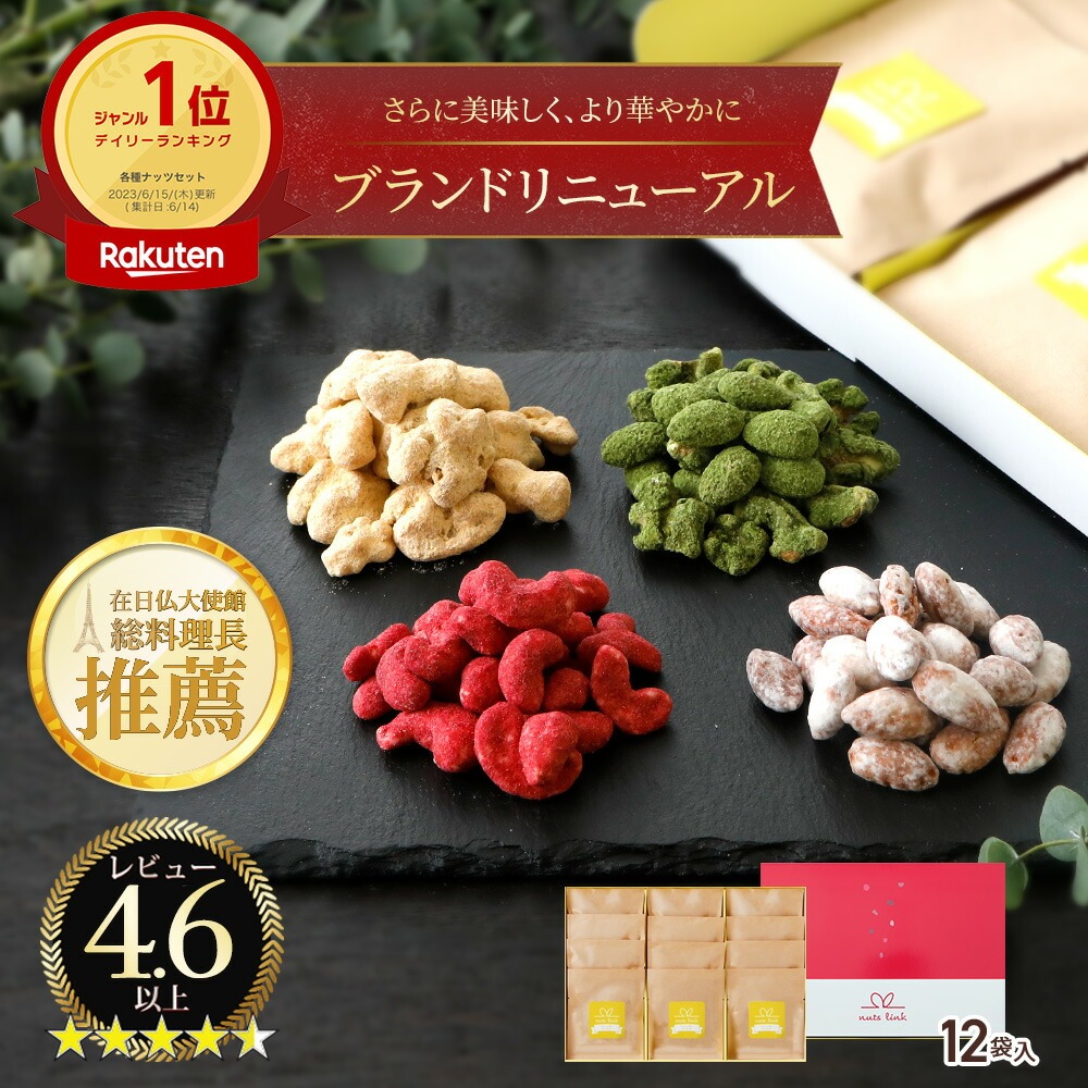 Yahoo! Yahoo!ショッピング(ヤフー ショッピング)お菓子 スイーツ フレーバーナッツ 4種 詰め合わせ 12袋入 2025 母の日 父の日 プチ ギフト おしゃれ 高級 個包装 小分け 健康 ヘルシー ナッツリンク