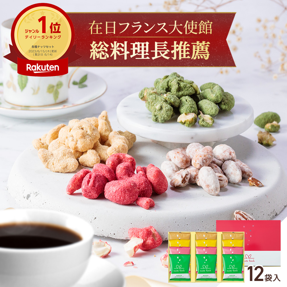 Yahoo! Yahoo!ショッピング(ヤフー ショッピング)お菓子 ギフト スイーツ フレーバーナッツ 4種 詰め合わせ 12袋入 2025 誕生日 プレゼント お供え 小分け 高級 個包装 健康 ヘルシー ナッツリンク