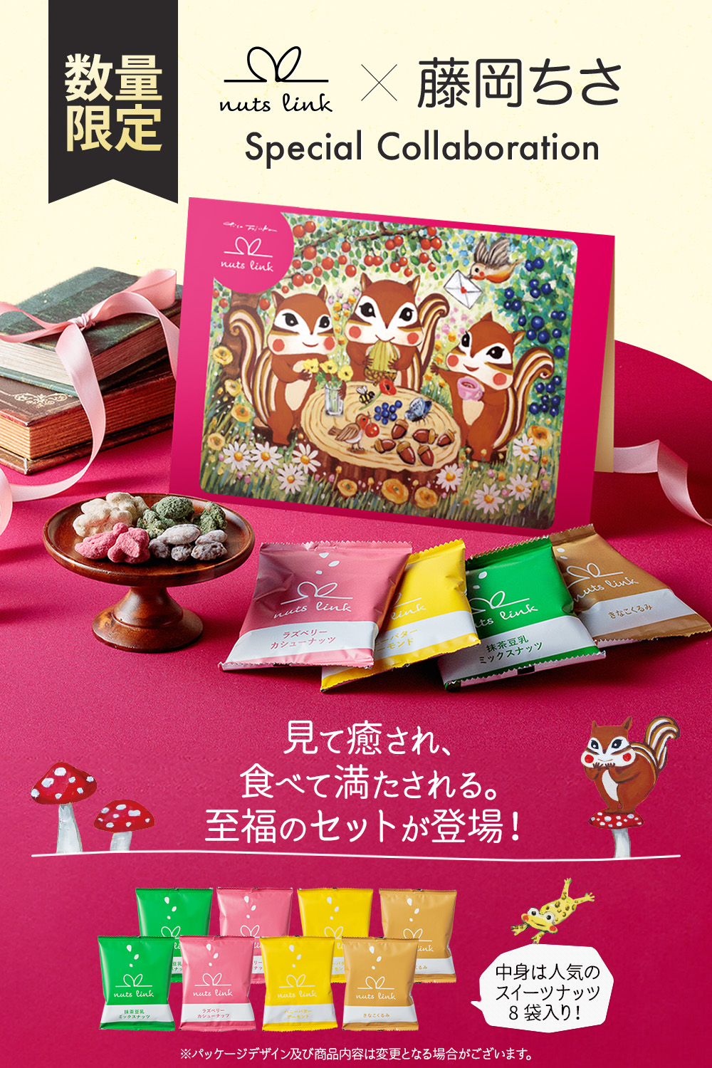 母の日 ギフト お菓子 スイーツフレーバーナッツ 8袋入 藤岡ちさコラボ